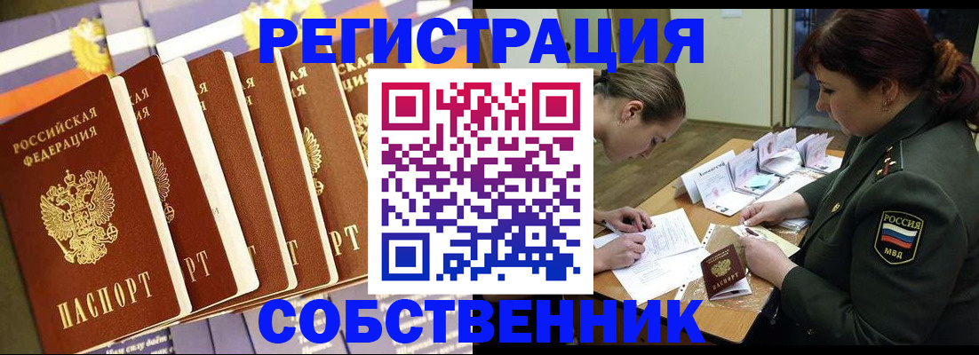 прописка в Марий Эл