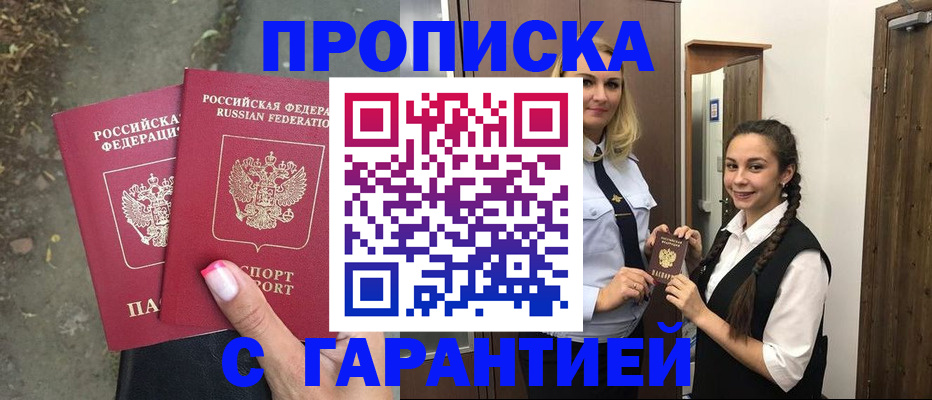 временная регистрация купить в Марий Эл